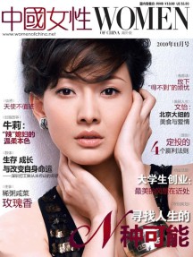 中国女性杂志